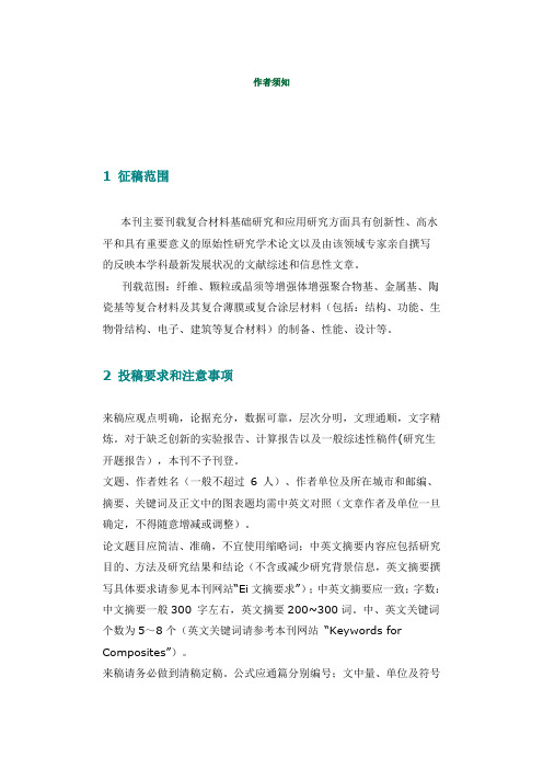 《复合材料学报》投稿须知