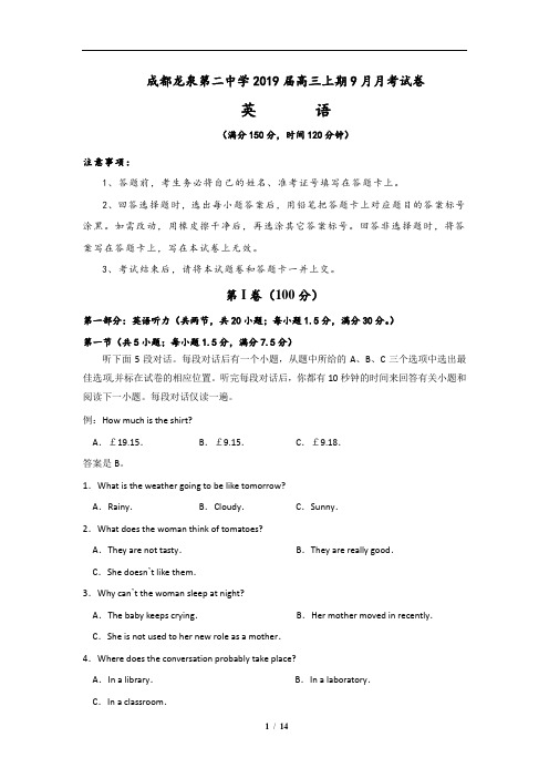 四川省成都市龙泉第二中学2019届高三9月月考英语试题(含详细答案)