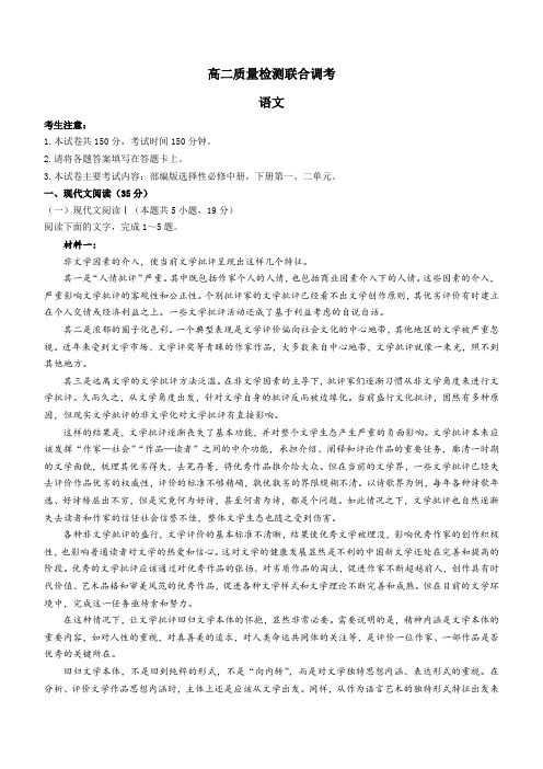 山东省名校联盟2021-2022学年高二下学期质量检测联考语文试题