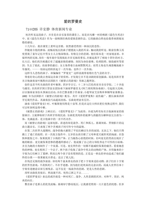 爱的罗曼史