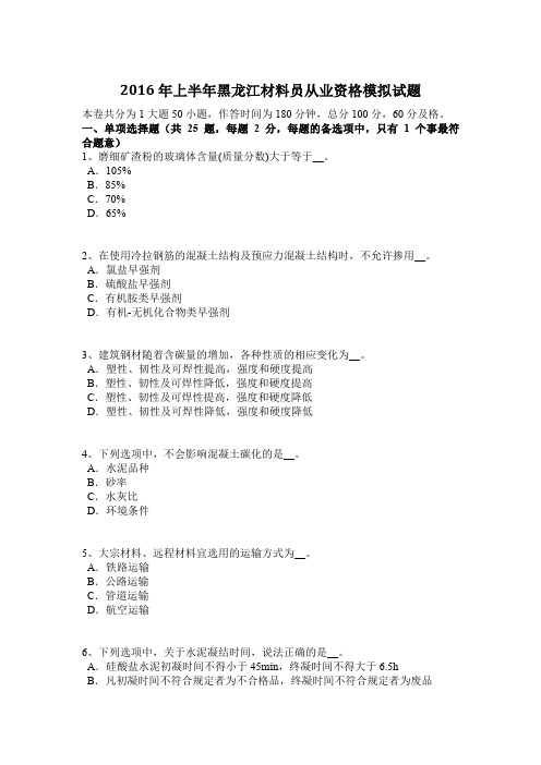 2016年上半年黑龙江材料员从业资格模拟试题