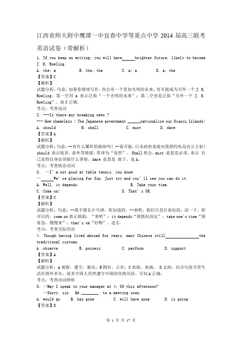 江西省师大附中鹰潭一中宜春中学等重点中学2014届高三联考英语试卷(带解析)