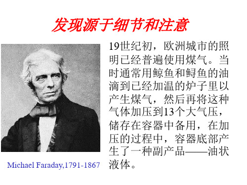 沪科版高中化学高二下册-11.4 一种特殊的碳氢化合物——苯  课件 (共19张PPT)