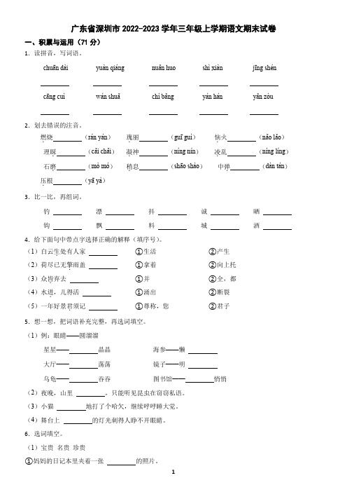 广东省深圳市2022-2023学年三年级上学期语文期末试卷(含答案)