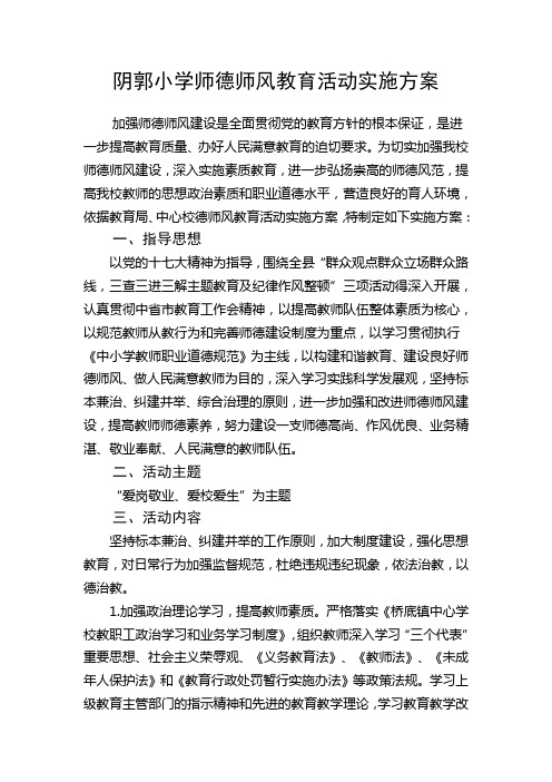 2012年师德师风建设活动方案