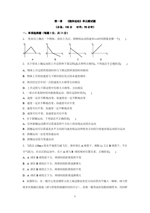 《抛体运动》单元测试