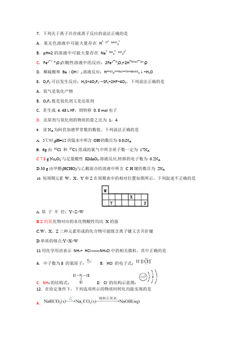 (完整版)精选高三化学模拟练习套题(含答案),推荐文档