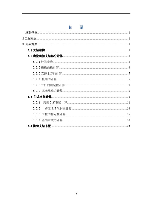 系杆拱桥支架计算书