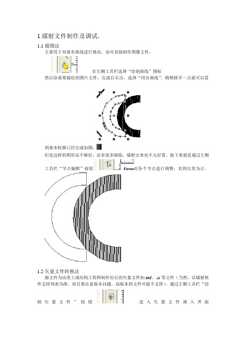 镭射机调试经验