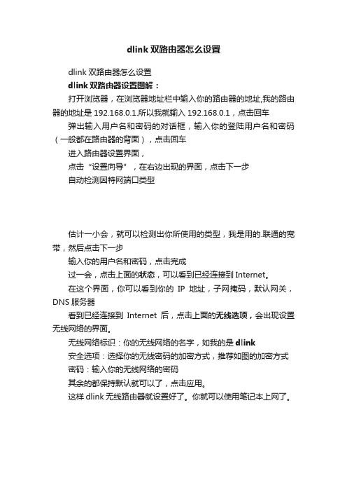 dlink双路由器怎么设置