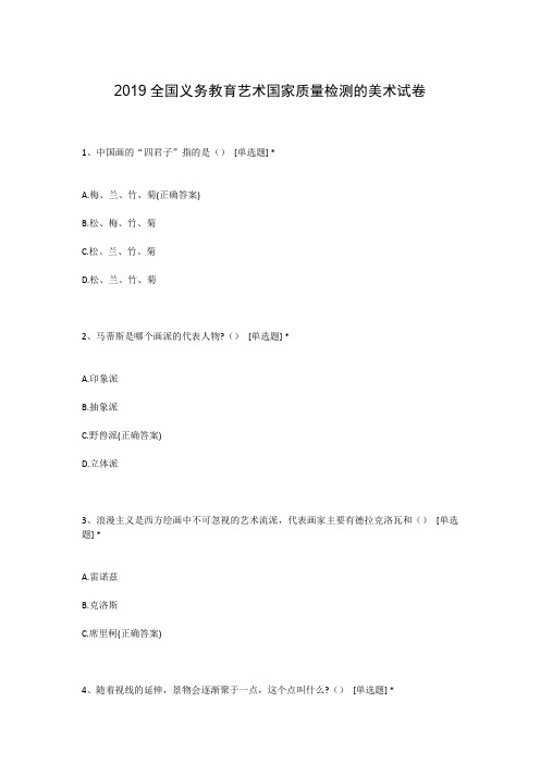 2019全国义务教育艺术国家质量检测的美术试卷