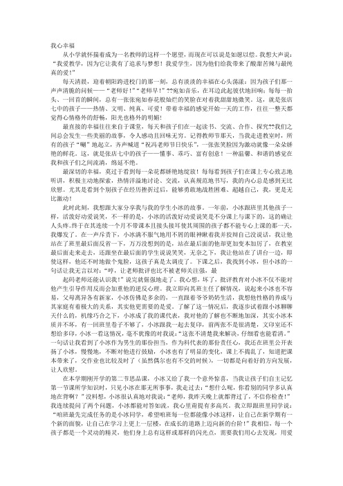 我和我的学生演讲稿