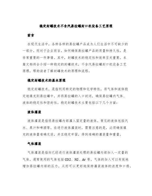 稳定封罐技术不含汽易拉罐封口机设备工艺原理