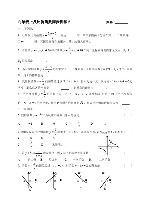 九年级上反比例函数同步训练2及答案--九年级数学试题(北师大版)[1]