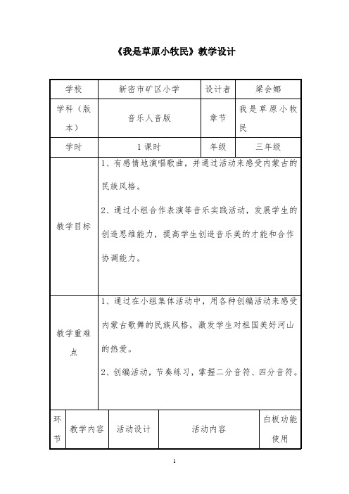 我是草原小牧民教学设计 【完整版】