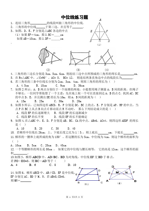 中位线练习题[1]