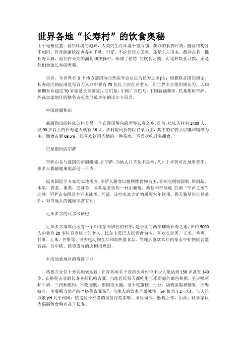 世界各地“长寿村”的饮食奥秘