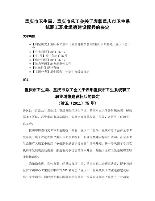 重庆市卫生局、重庆市总工会关于表彰重庆市卫生系统职工职业道德建设标兵的决定