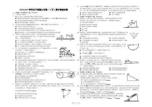 2018-2019学年辽宁省鞍山市高一(下)期中物理试卷(解析版)