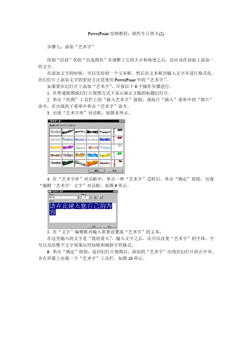 PowerPoint实例教程：制作生日贺卡(2)