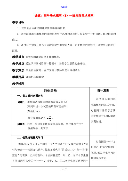 九年级数学 用列举法求概率2 教案人教版