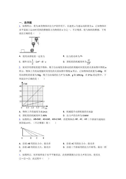 初二物理下学期第十二章 简单机械单元 易错题难题学能测试试卷