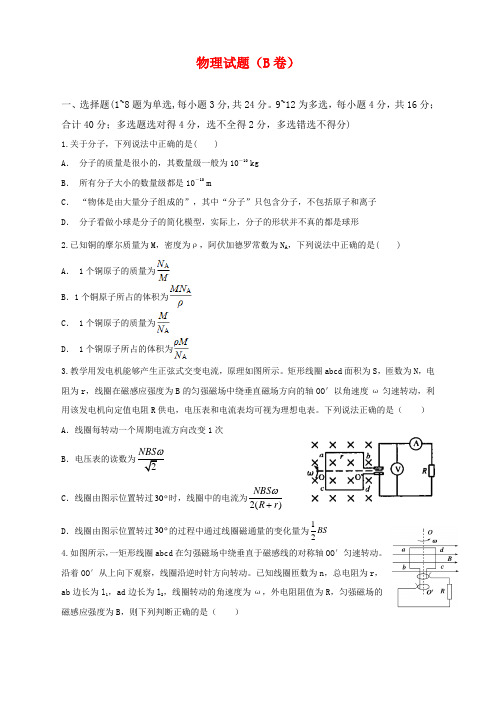 山东省六校2020-2021学年高二第三次阶段性联合考试物理试题及答案(B)