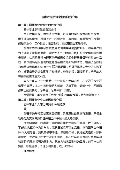 园林专业专科生的自我介绍