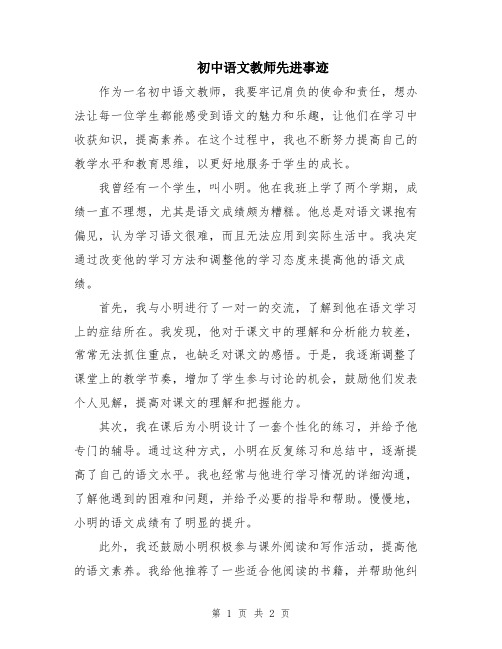 初中语文教师先进事迹