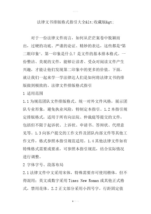 法律文书排版格式指引大全收藏版