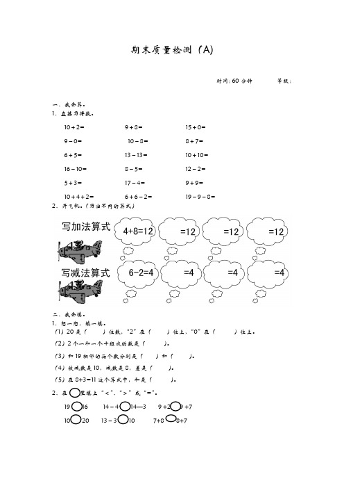 青岛版六三制一年级数学上册期末检测题A(精选)