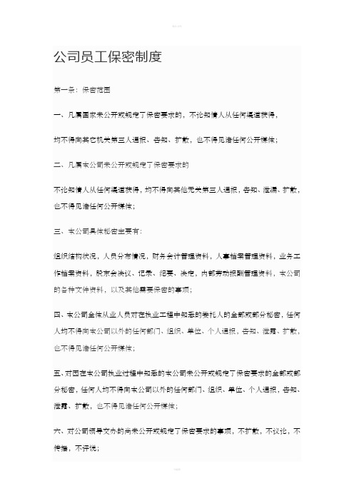 会计师事务所保密制度