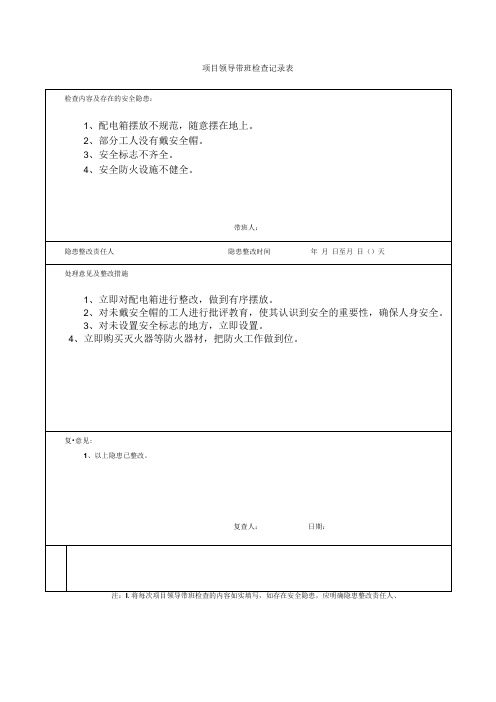 项目经理带班记录(1)