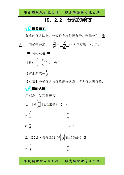 八年级数学上册第十五章分式.2.2分式的乘方同步精练7