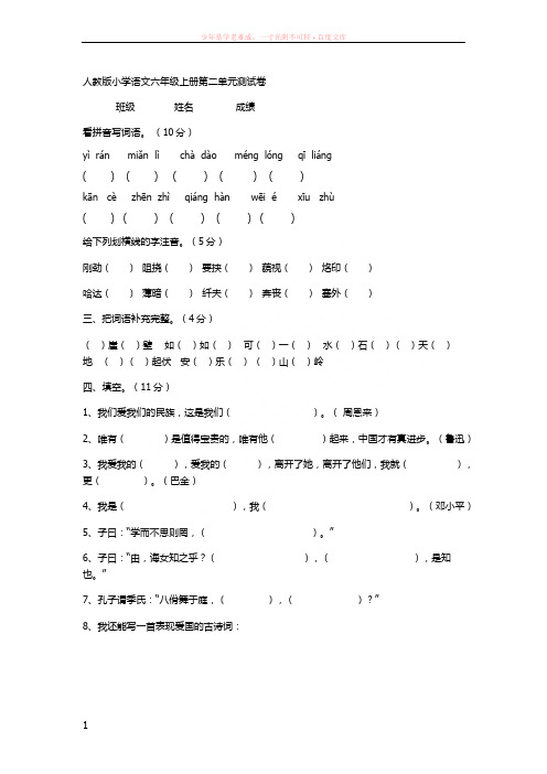 人教版小学语文六年级上册第二单元测试卷