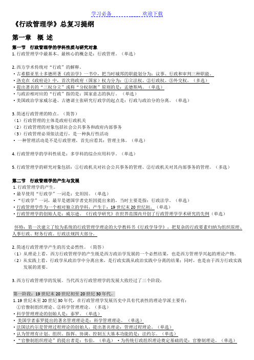 自考行政管理学重点复习资料