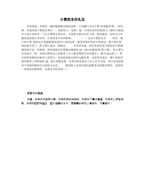 小费的支付礼仪