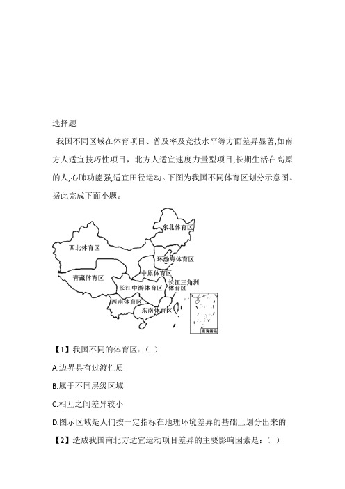 黑龙江省大庆中学2023年高二前半期期中地理题带参考答案