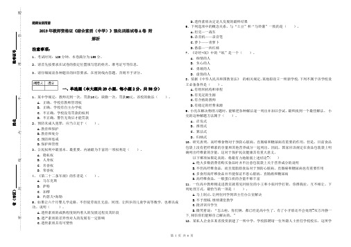 2019年教师资格证《综合素质(中学)》强化训练试卷A卷 附解析