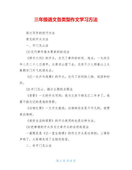 三年级语文各类型作文学习方法