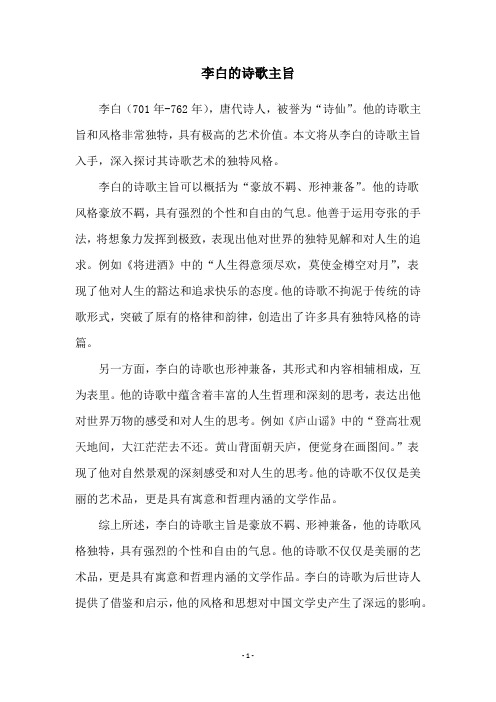 李白的诗歌主旨