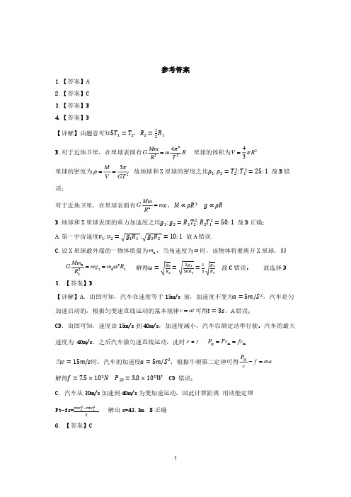 重庆巴蜀中学校2024年高一3月月考物理答案