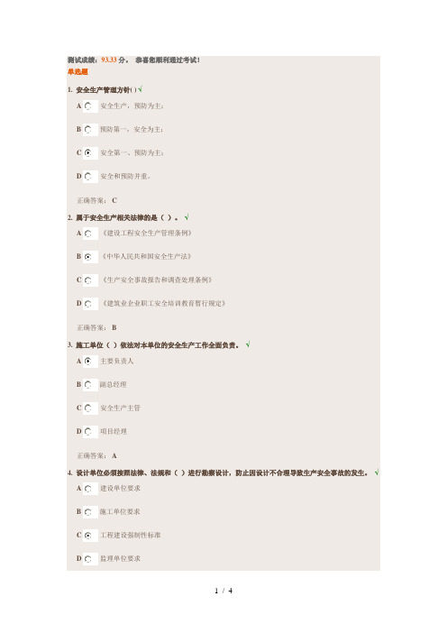 《通信工程施工安全生产管理培训课件》试题答案