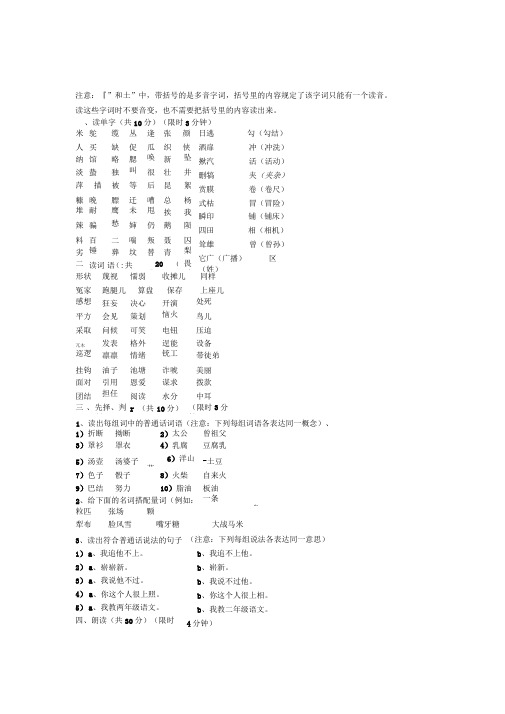 教师资格考试普通话水平测试模拟卷