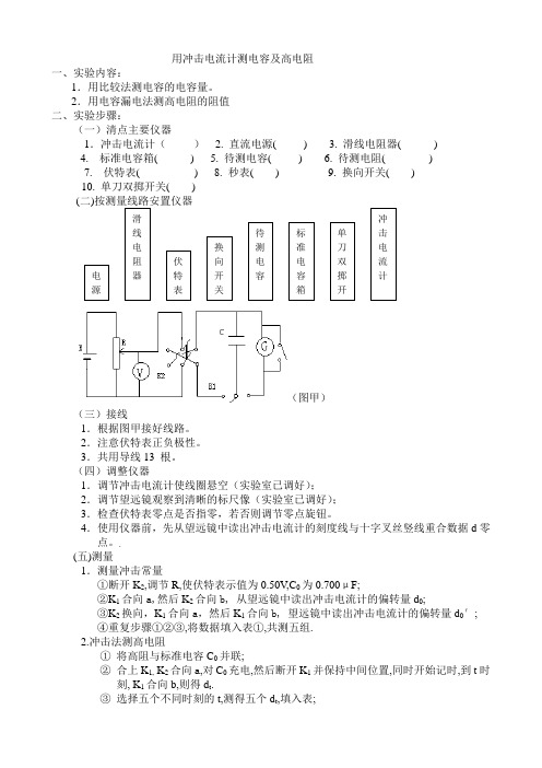 03实验三：用冲击电流计测电容及高电阻