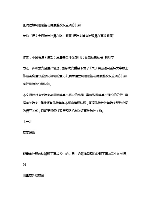 风险、危险源、隐患----正确理解风险管控与隐患整改双重预防机制