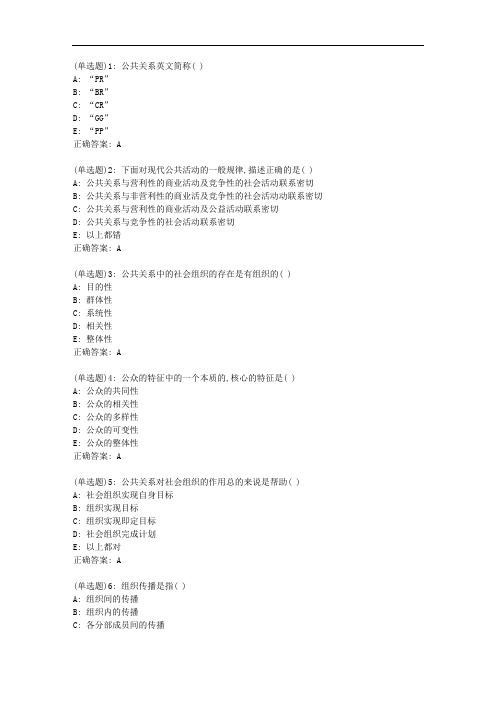 北京中医药大学20秋《公共关系学》平时作业1答案