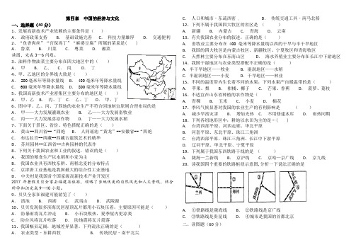 第四章 中国的经济与文化 测试题粤人版地理八年级上册