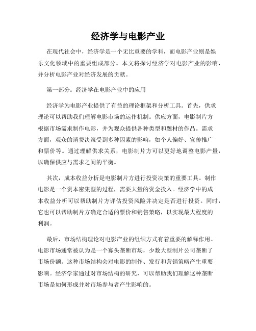 经济学与电影产业