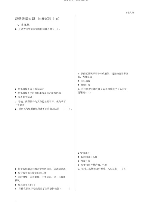 反恐防暴知识竞赛试题